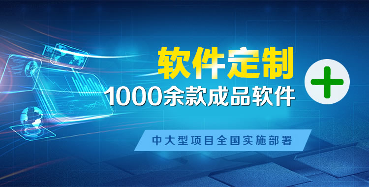 会泽管理系统软件软件开发